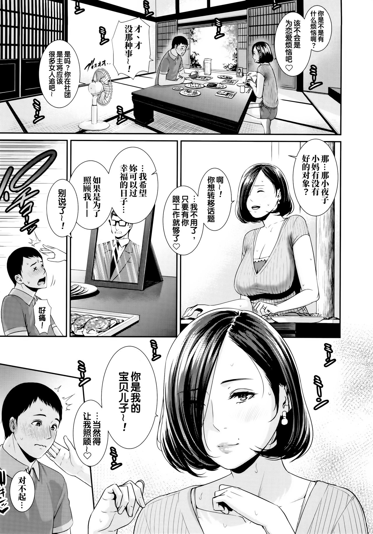 [日本漫画] 母さんとセックスに溺れる 1-2 单本,黑丝丝袜,不伦,熟女人妻,巨乳大奶,母亲#[50P]-5