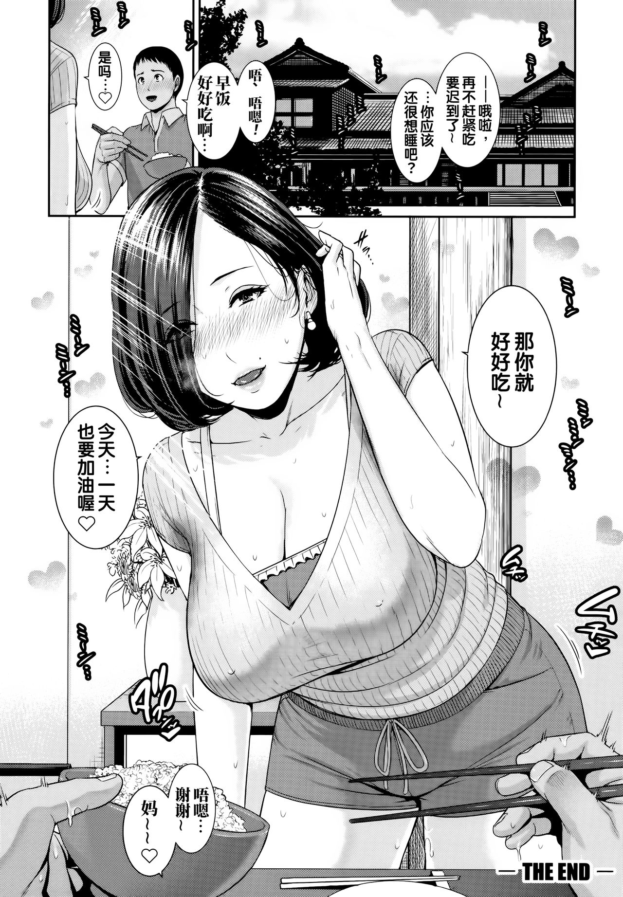 [日本漫画] 母さんとセックスに溺れる 1-2 单本,黑丝丝袜,不伦,熟女人妻,巨乳大奶,母亲#[50P]-50