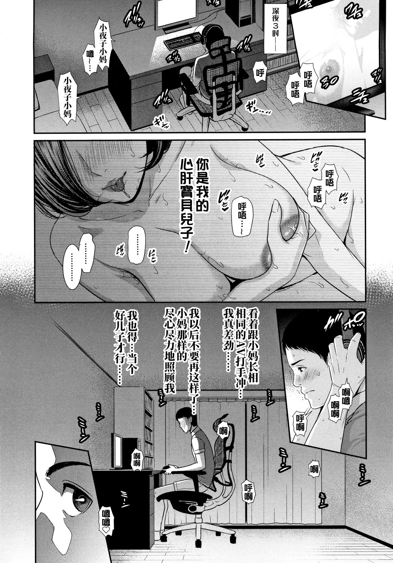 [日本漫画] 母さんとセックスに溺れる 1-2 单本,黑丝丝袜,不伦,熟女人妻,巨乳大奶,母亲#[50P]-6
