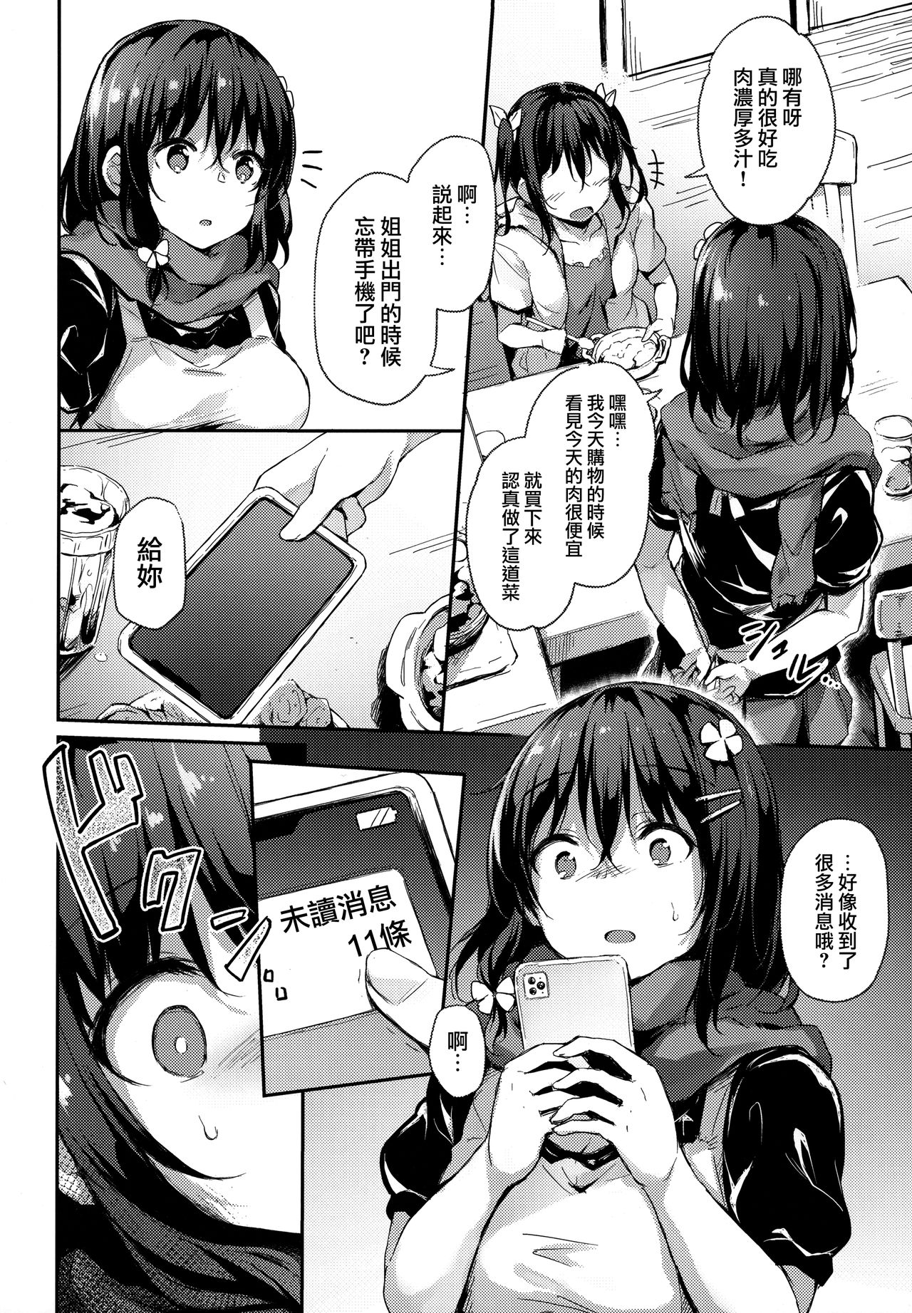 [日本漫画] 落ち葉日記 单本,调教,不伦,NTR#[35P]-4