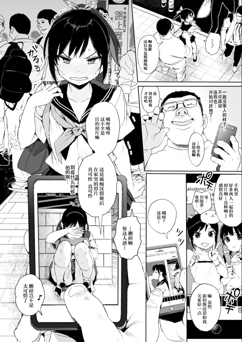 [日本漫画] JC痴漢で性教育2 单本,黑丝丝袜,萝莉,女学生#[34P]-3