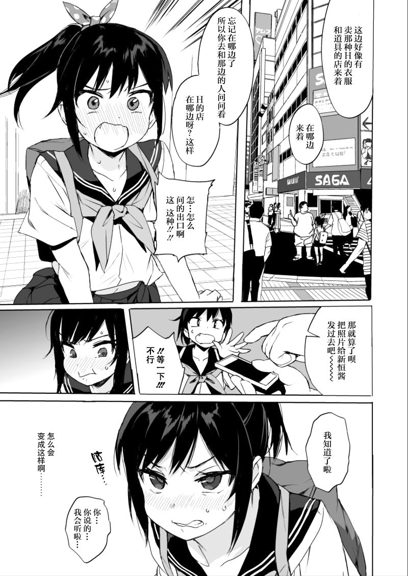 [日本漫画] JC痴漢で性教育2 单本,黑丝丝袜,萝莉,女学生#[34P]-4