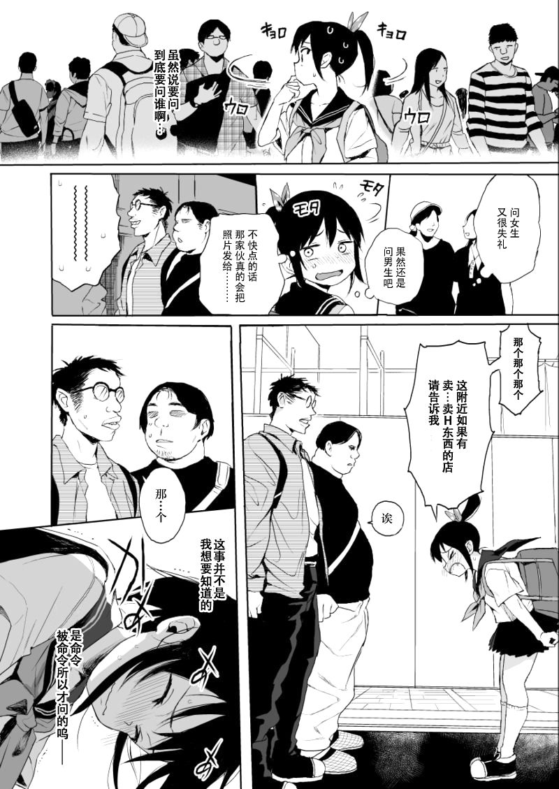 [日本漫画] JC痴漢で性教育2 单本,黑丝丝袜,萝莉,女学生#[34P]-5