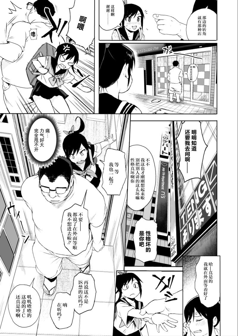 [日本漫画] JC痴漢で性教育2 单本,黑丝丝袜,萝莉,女学生#[34P]-6