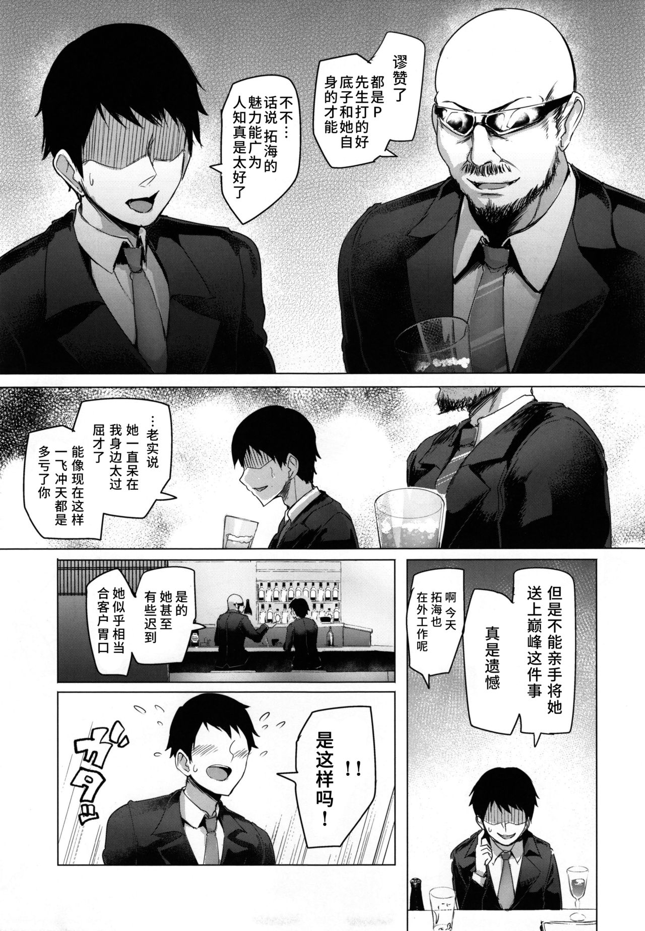 [日本漫画] シンアイマックスマッタナシ！3 单本,PUA,巨乳大奶#[36P]-23