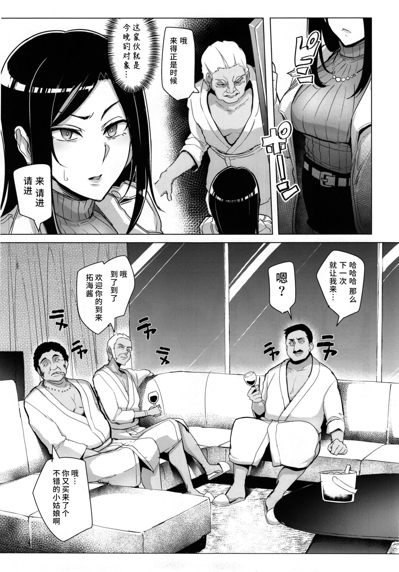 [日本漫画] シンアイマックスマッタナシ！3 单本,PUA,巨乳大奶#[36P]-7