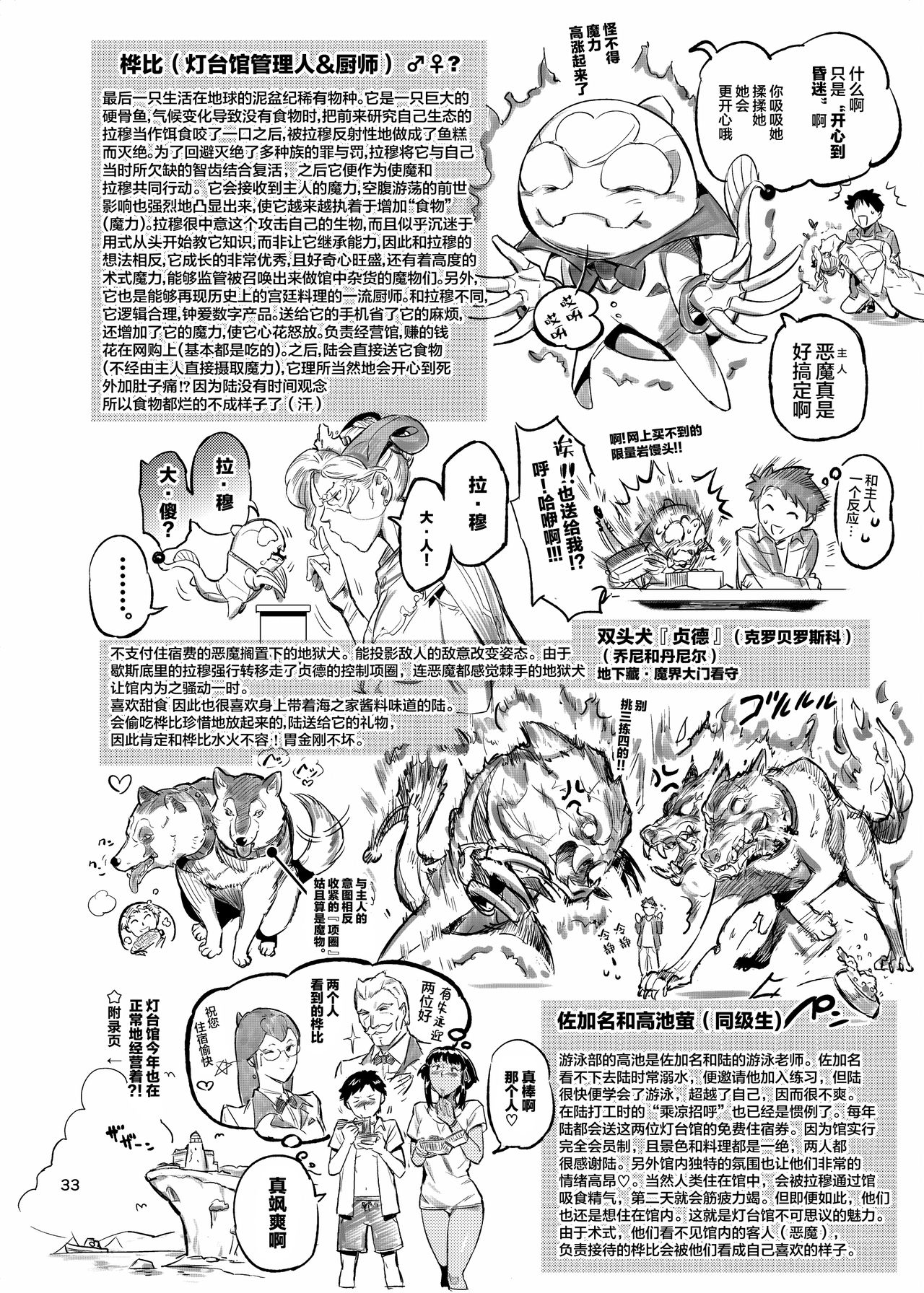 [日本漫画] ラ・ムゥの灯台館へようこそ! 2 单本,妖精,黑丝丝袜#[36P]-34