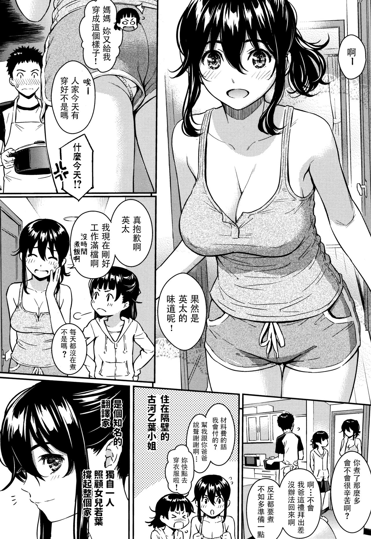 [日本漫画] ヒメゴトハニートラップ 单本,熟女人妻#[23P]-2