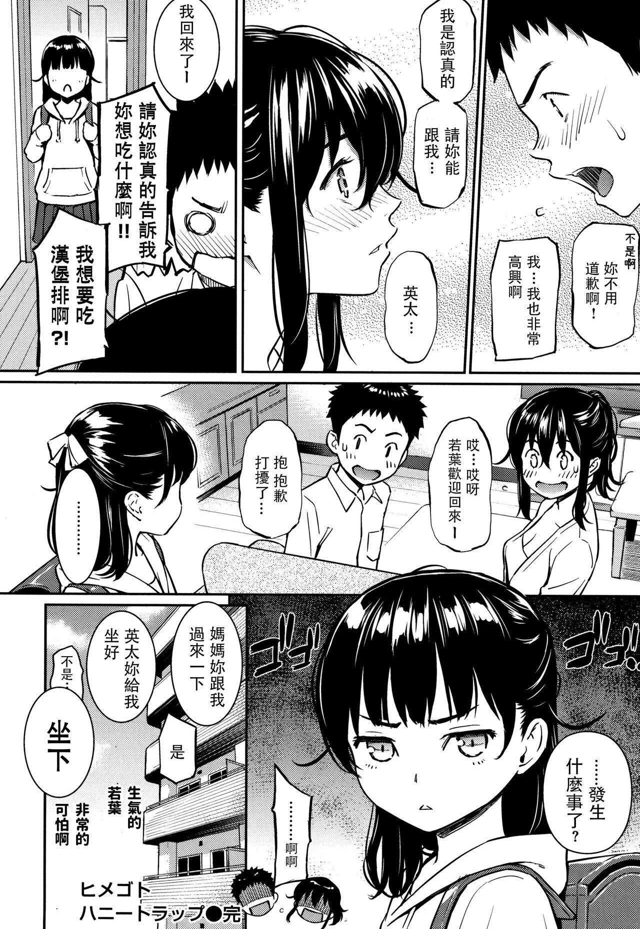 [日本漫画] ヒメゴトハニートラップ 单本,熟女人妻#[23P]-23