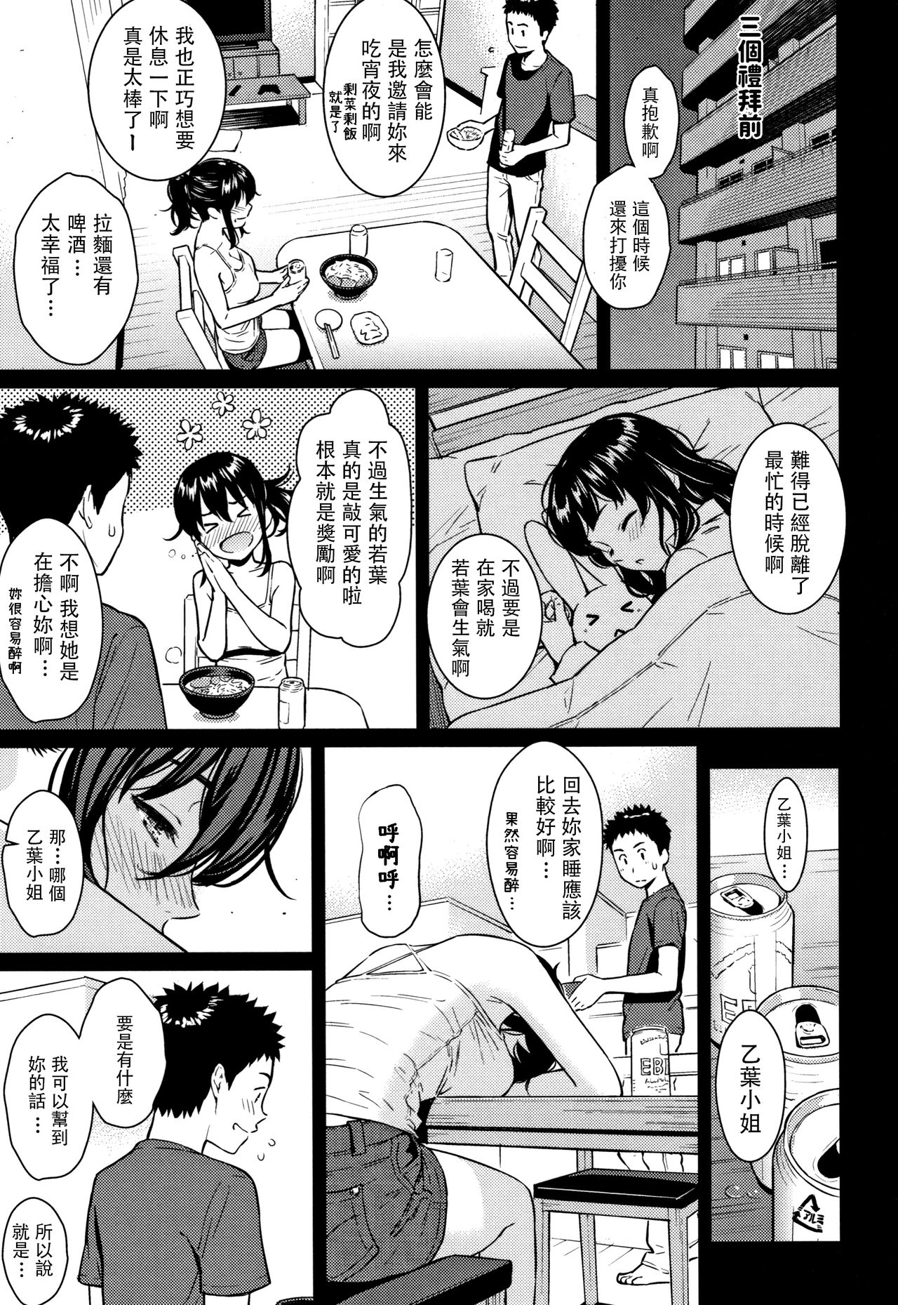 [日本漫画] ヒメゴトハニートラップ 单本,熟女人妻#[23P]-5