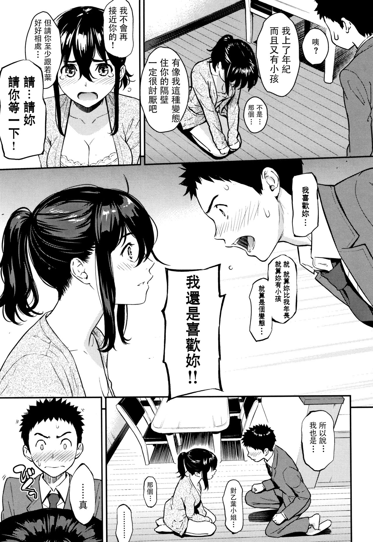 [日本漫画] ヒメゴトハニートラップ 单本,熟女人妻#[23P]-8