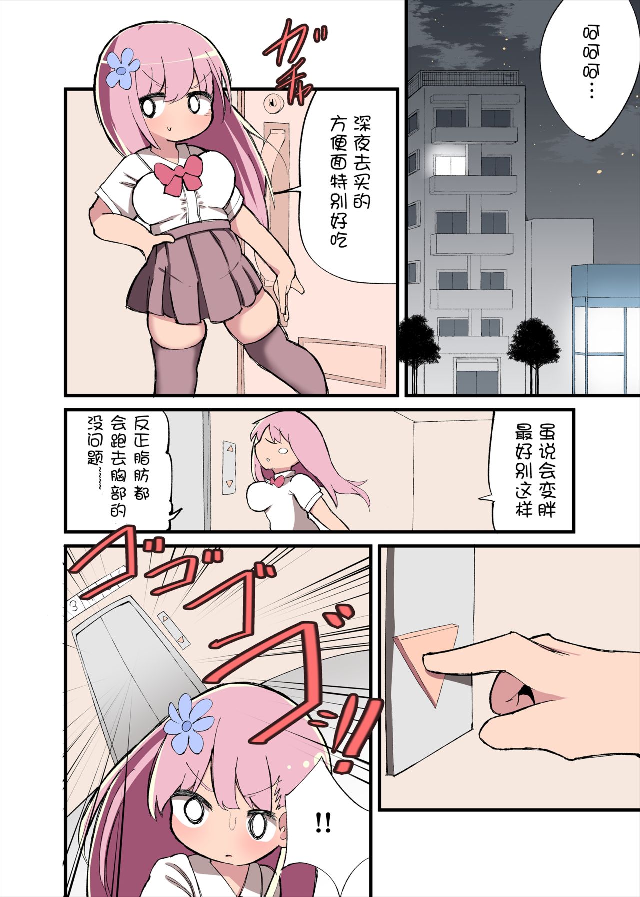 [日本漫画] ちんちん生えちゃった 私だって遺伝子残せるのよ!+おまけ+アフター漫画 短篇,萝莉,扶她futa#[77P]-20