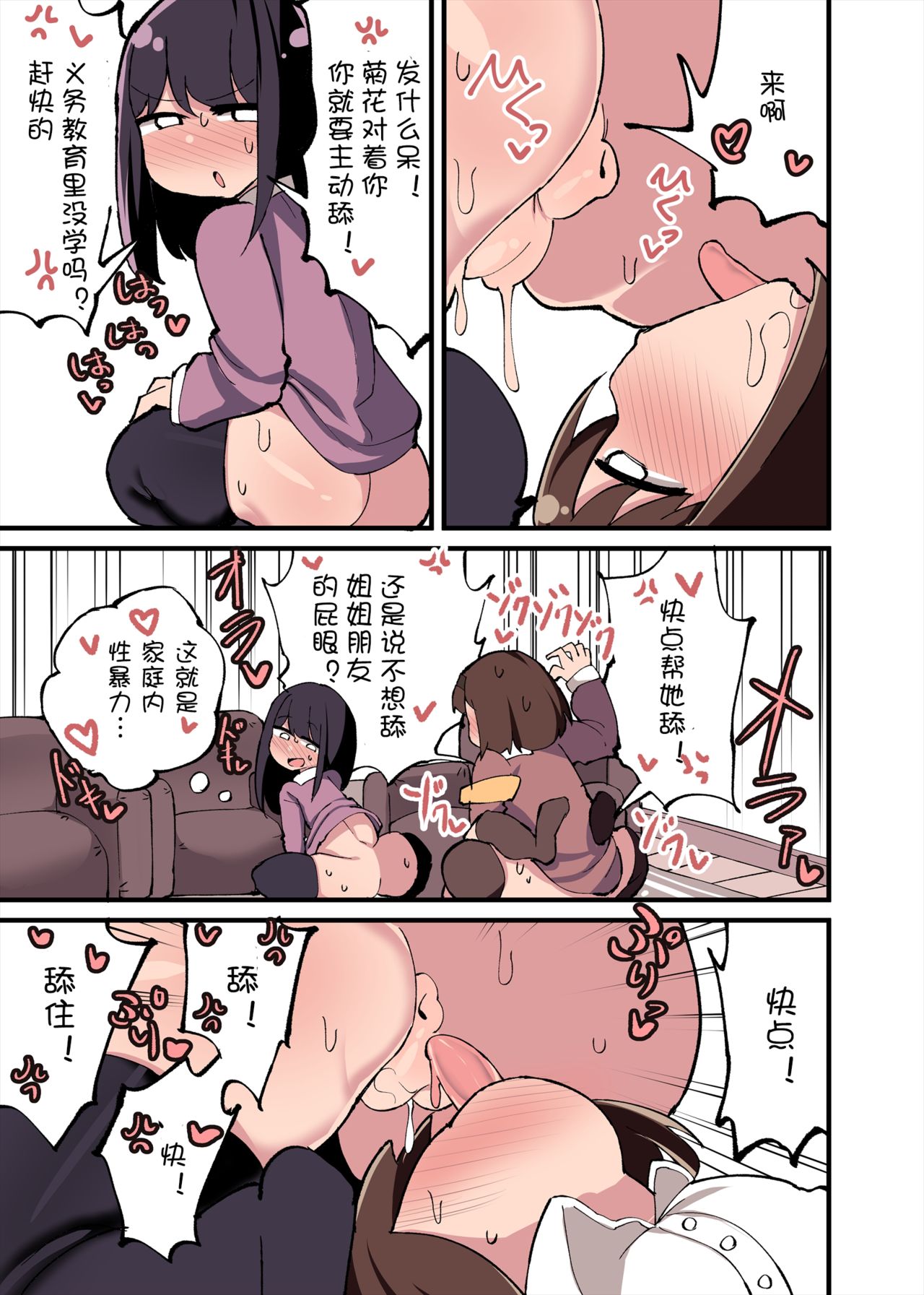 [日本漫画] ちんちん生えちゃった 私だって遺伝子残せるのよ!+おまけ+アフター漫画 短篇,萝莉,扶她futa#[77P]-29