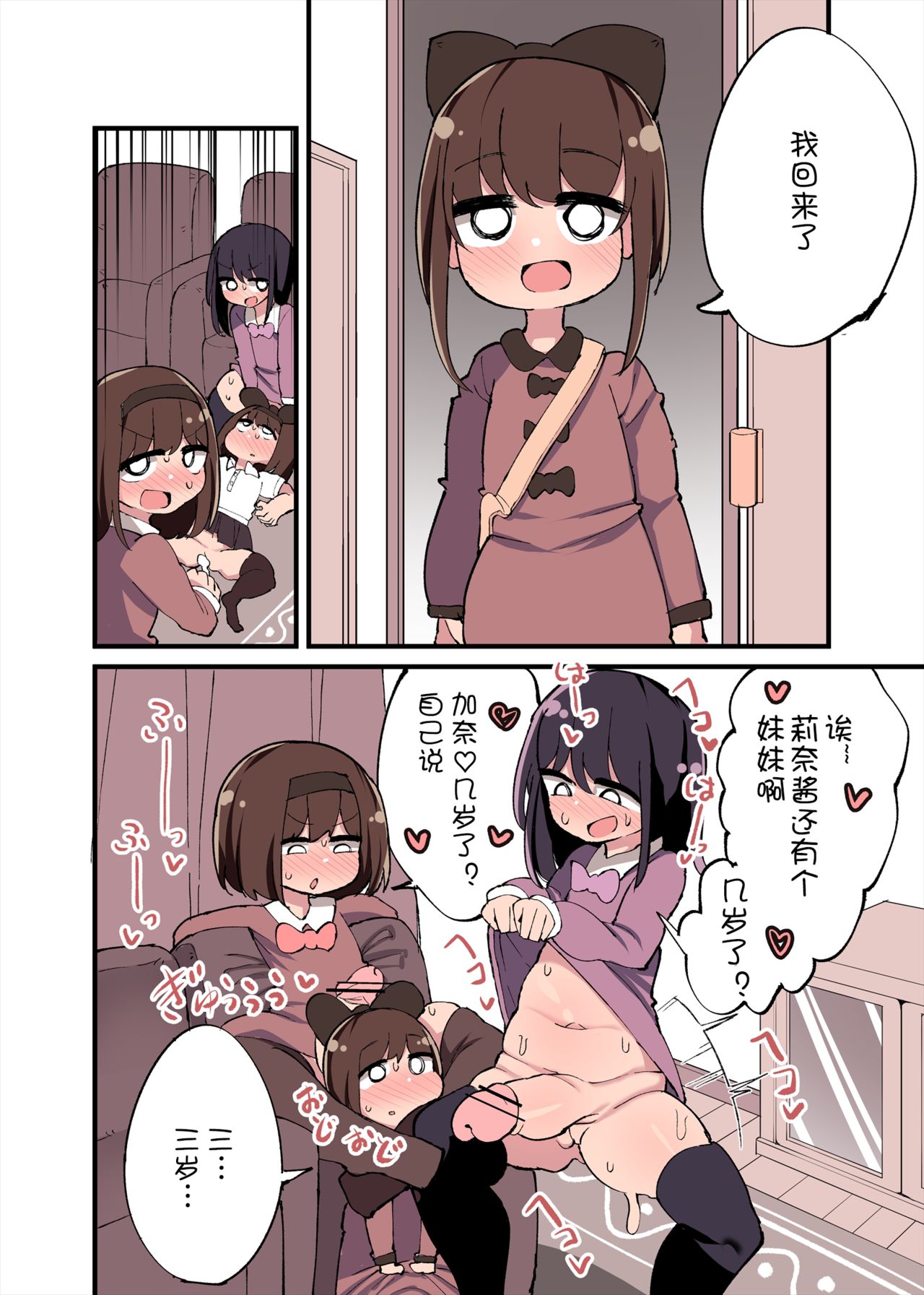 [日本漫画] ちんちん生えちゃった 私だって遺伝子残せるのよ!+おまけ+アフター漫画 短篇,萝莉,扶她futa#[77P]-32