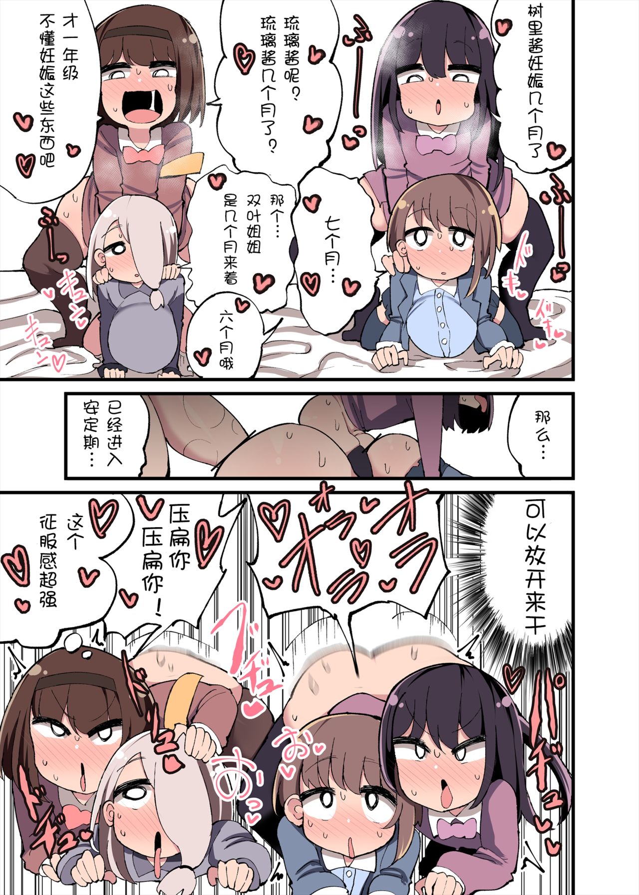 [日本漫画] ちんちん生えちゃった 私だって遺伝子残せるのよ!+おまけ+アフター漫画 短篇,萝莉,扶她futa#[77P]-44