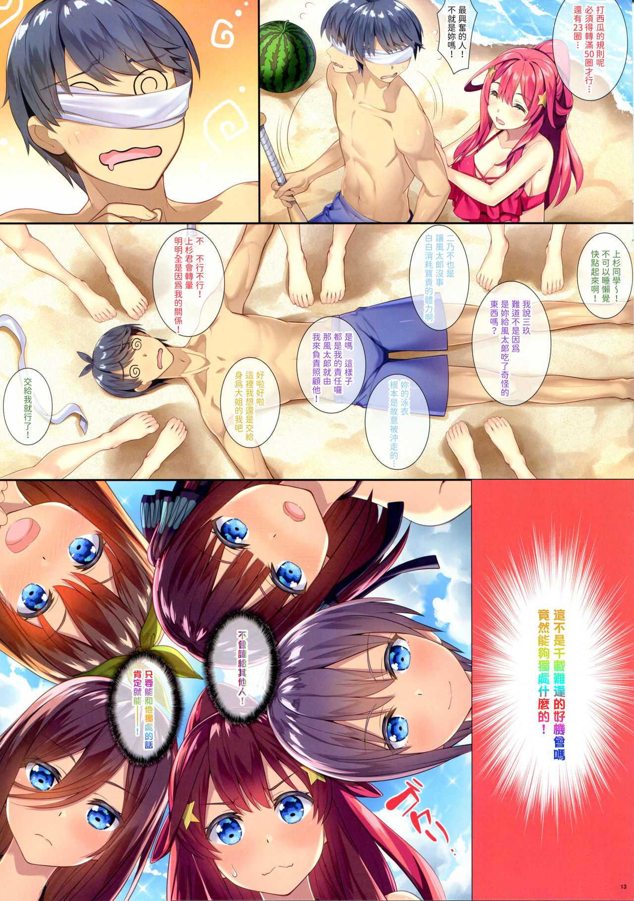 [日本漫画] 五等分の誘惑 短篇,肛门,巨乳大奶#[38P]-16