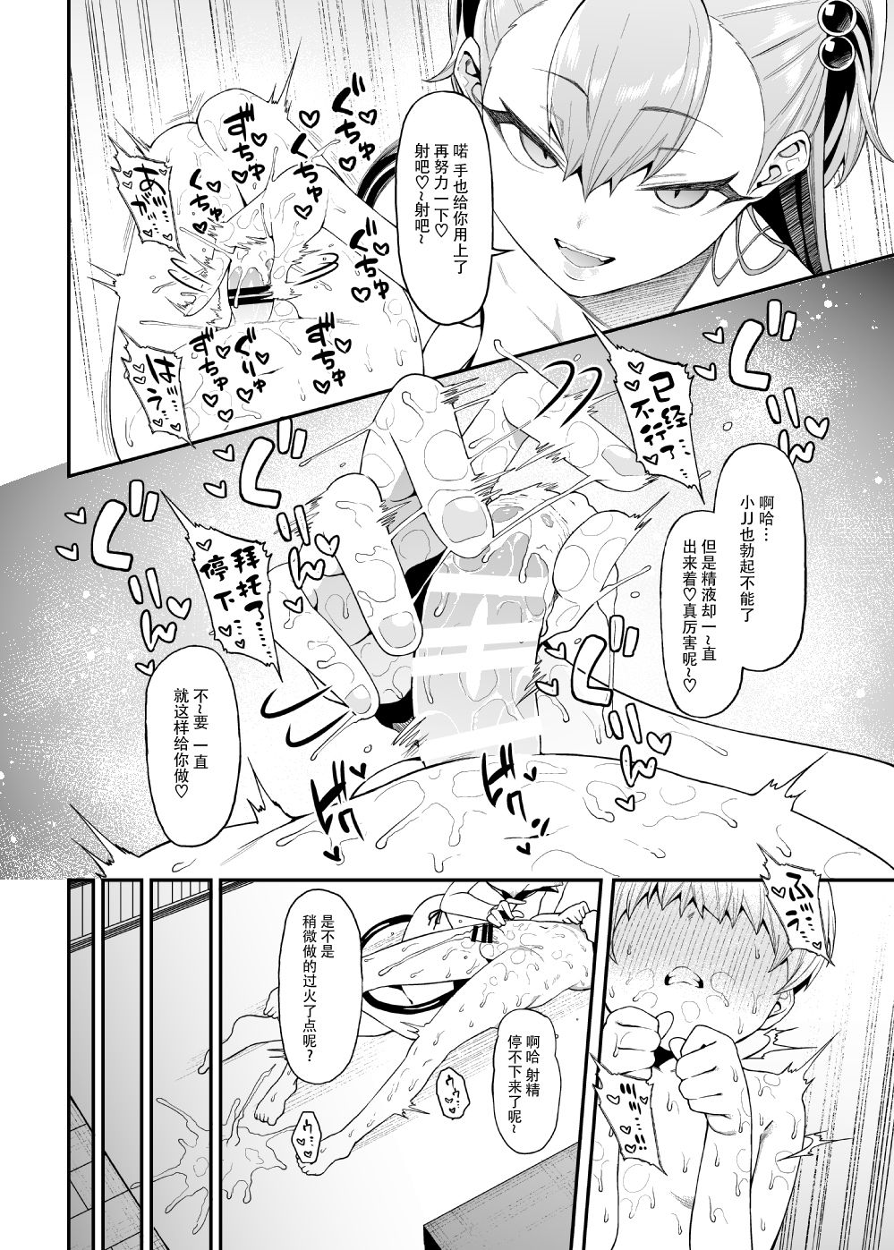 [日本漫画] 搾精悪魔 单本,正太控,萝莉#[33P]-17