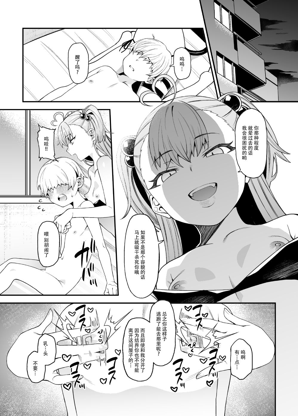 [日本漫画] 搾精悪魔 单本,正太控,萝莉#[33P]-18