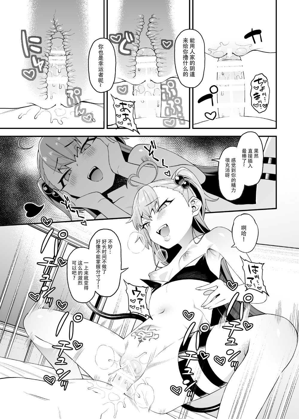 [日本漫画] 搾精悪魔 单本,正太控,萝莉#[33P]-20