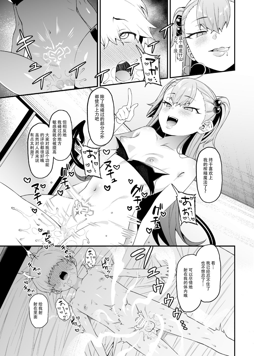 [日本漫画] 搾精悪魔 单本,正太控,萝莉#[33P]-22