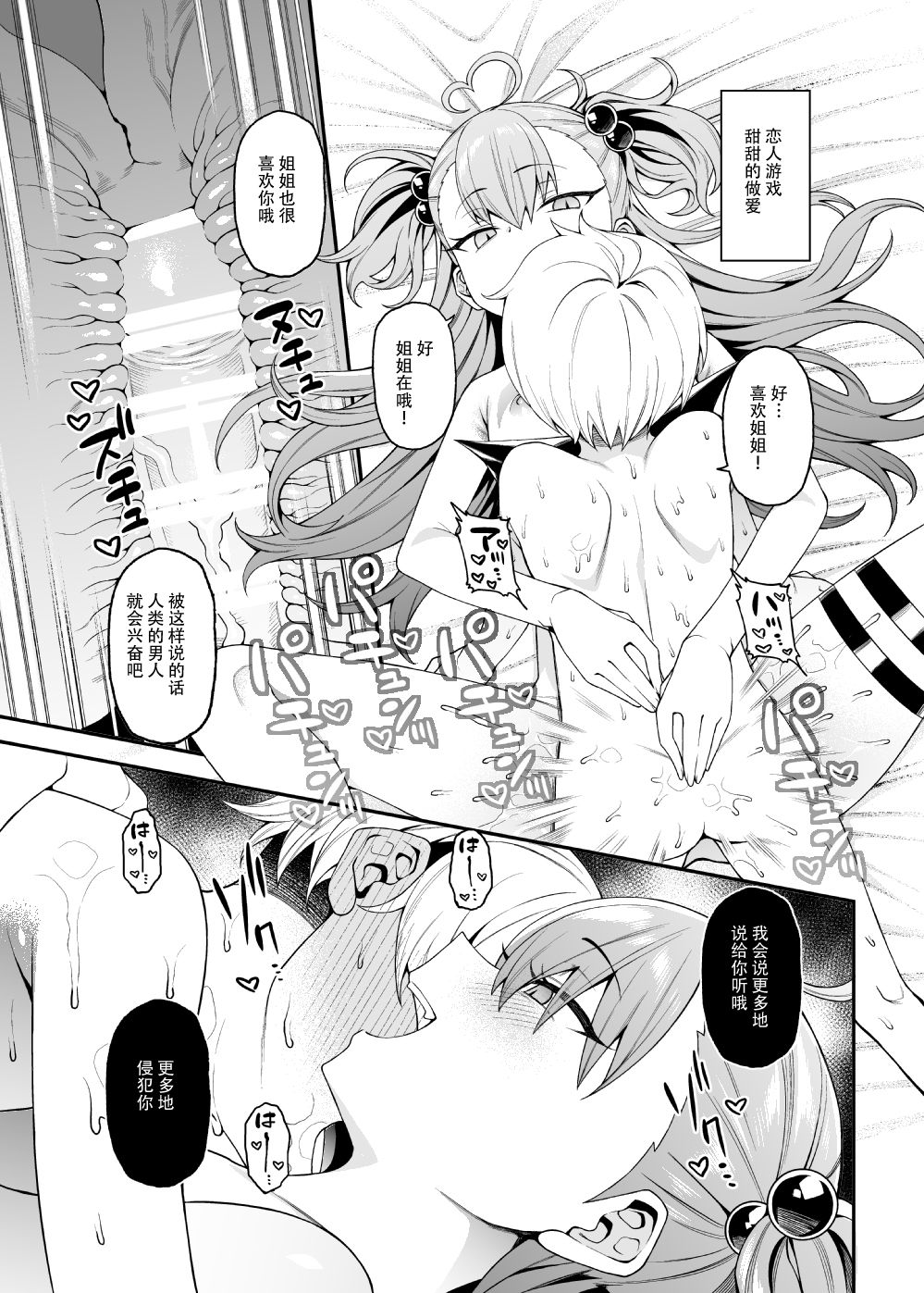 [日本漫画] 搾精悪魔 单本,正太控,萝莉#[33P]-30