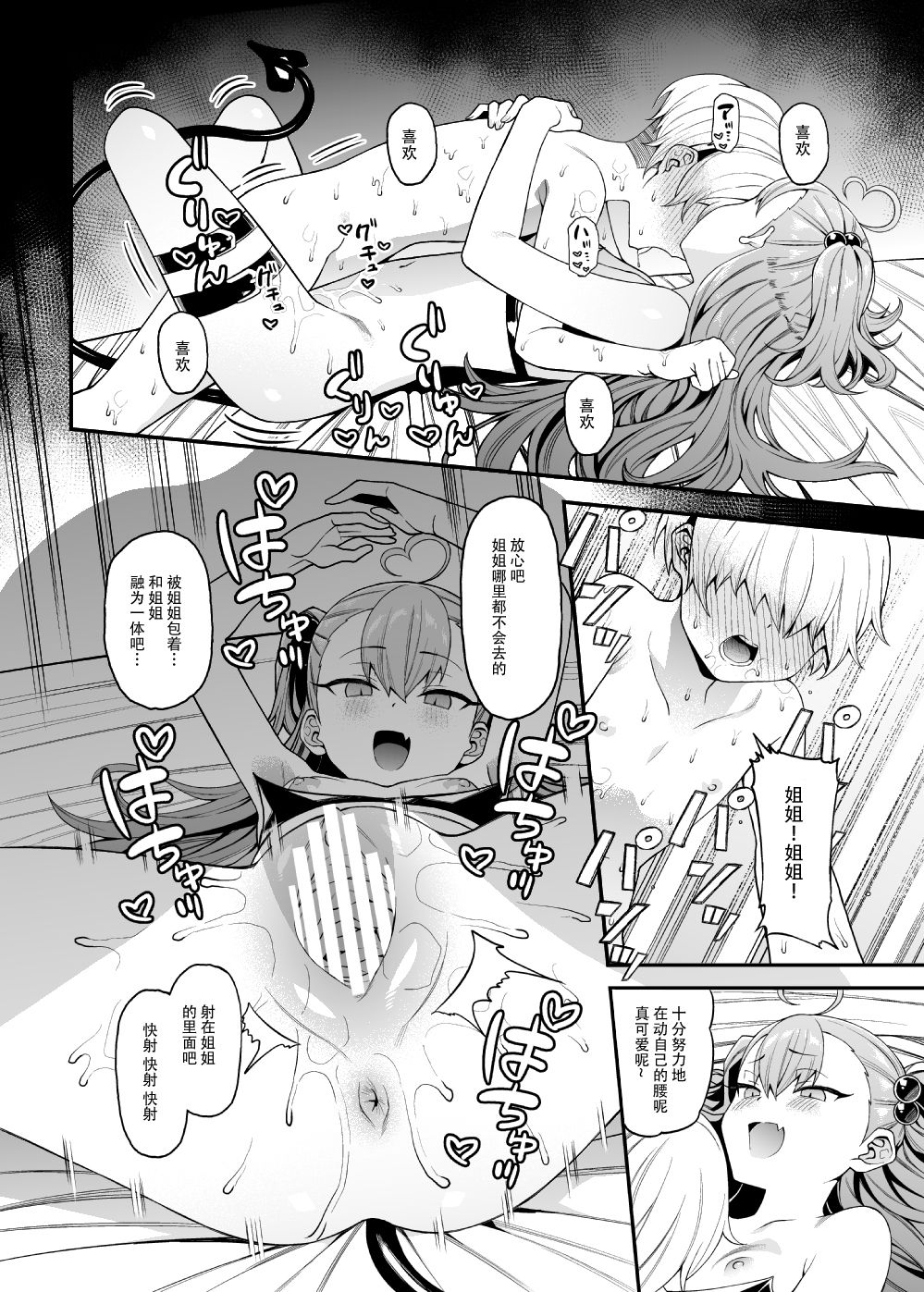 [日本漫画] 搾精悪魔 单本,正太控,萝莉#[33P]-31