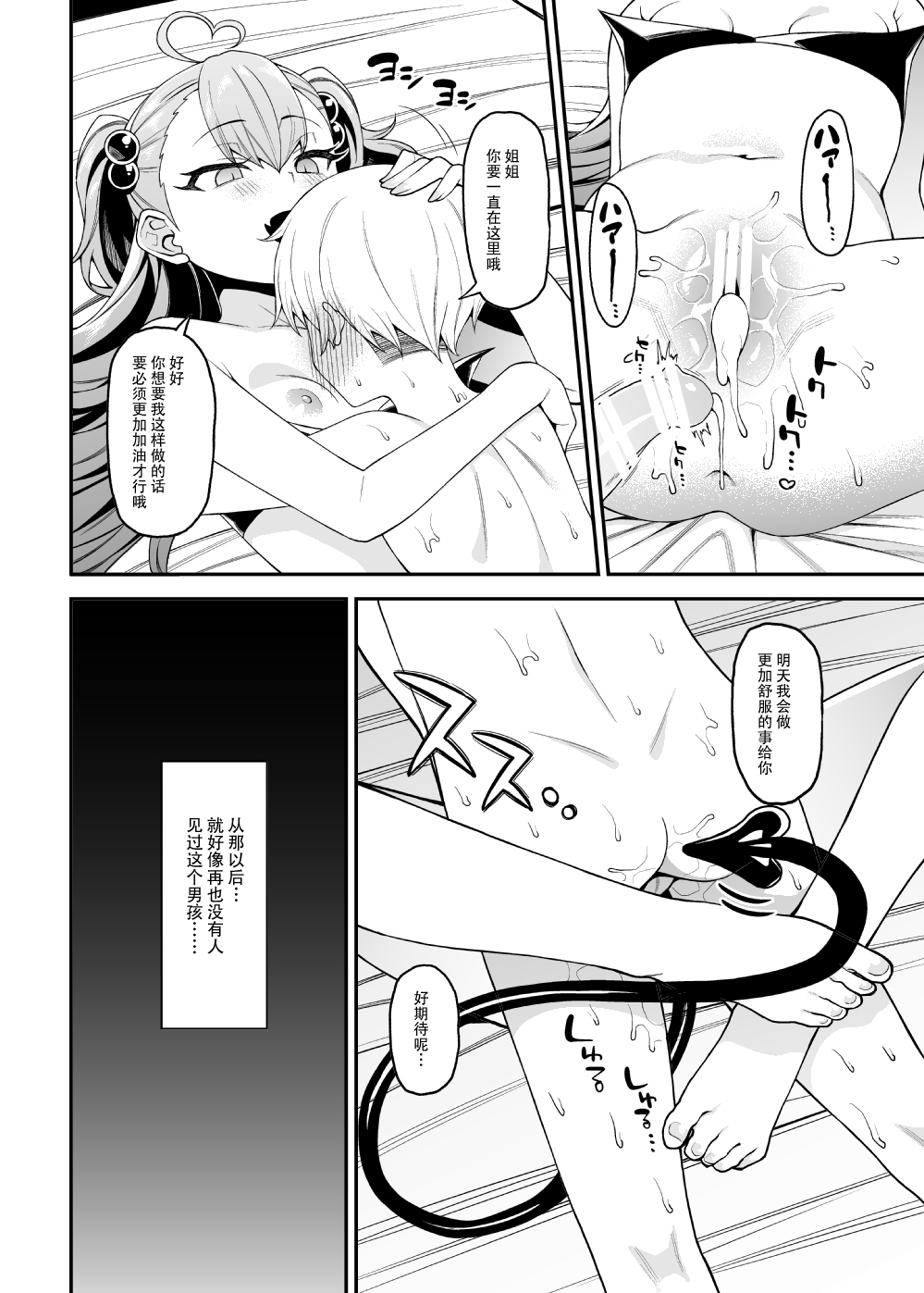 [日本漫画] 搾精悪魔 单本,正太控,萝莉#[33P]-33