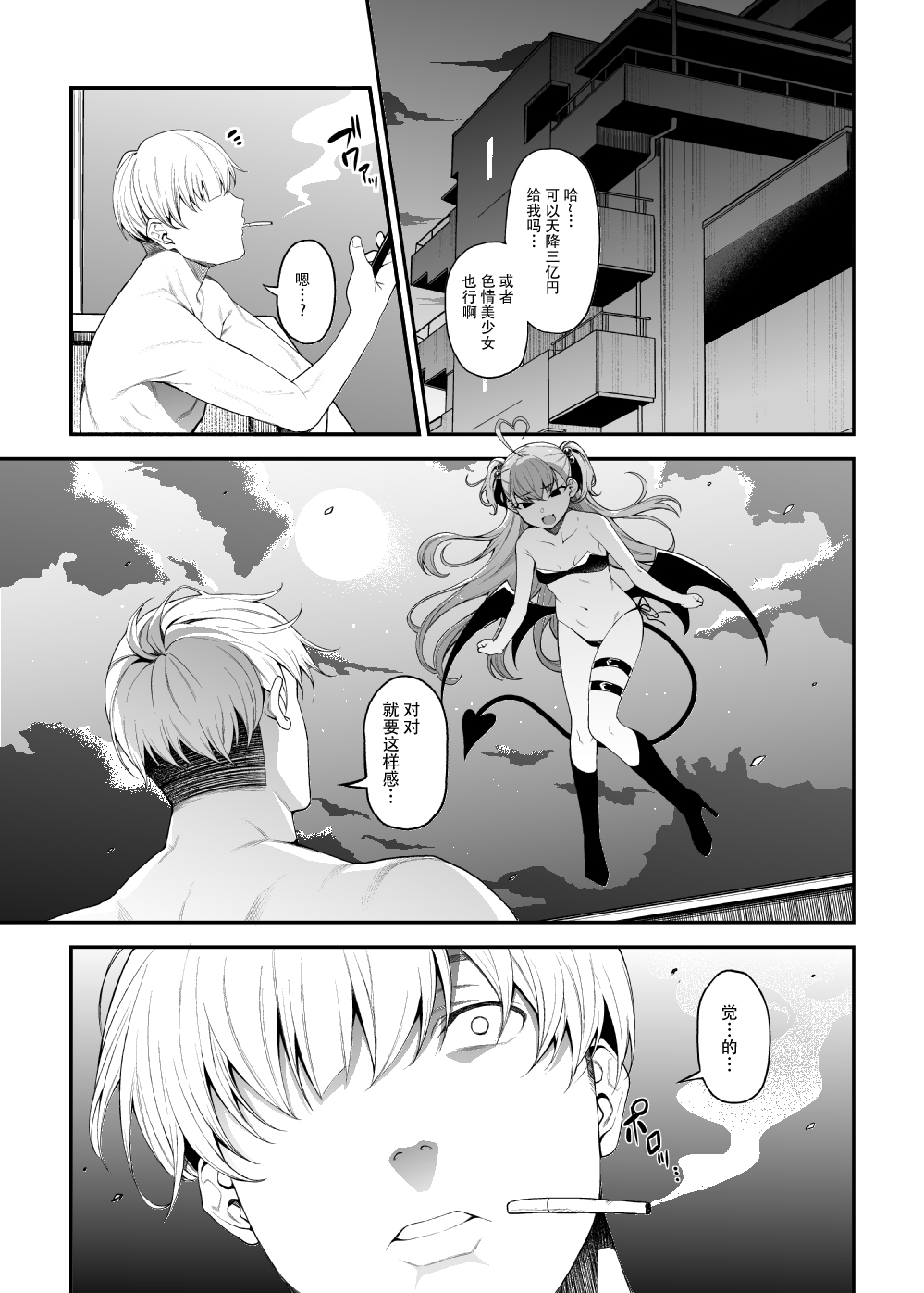 [日本漫画] 搾精悪魔 单本,正太控,萝莉#[33P]-4