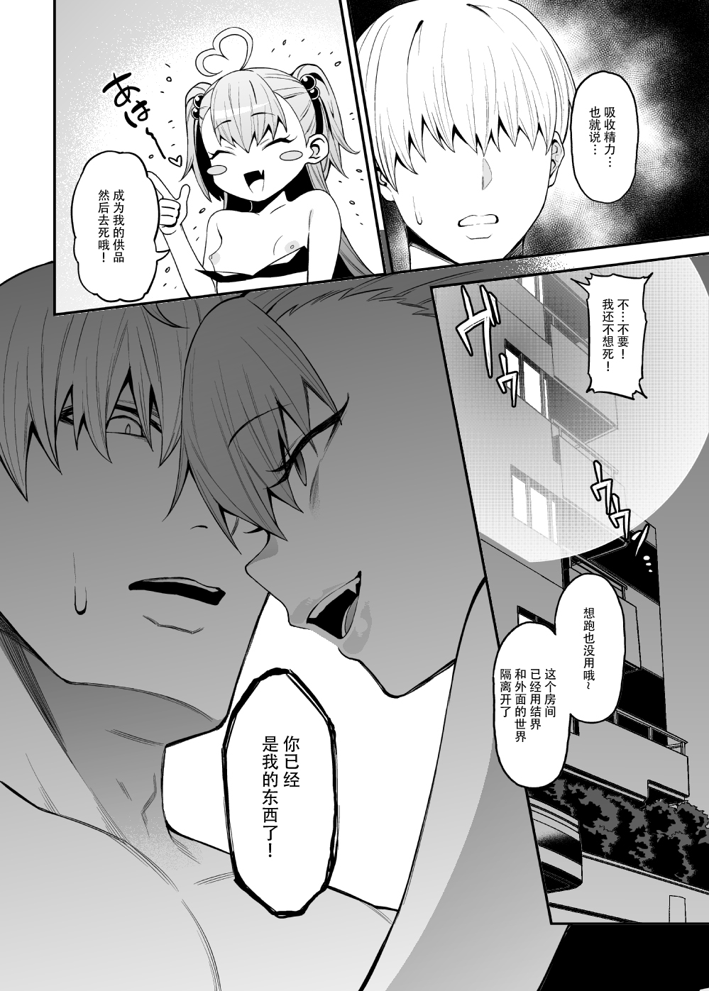 [日本漫画] 搾精悪魔 单本,正太控,萝莉#[33P]-7