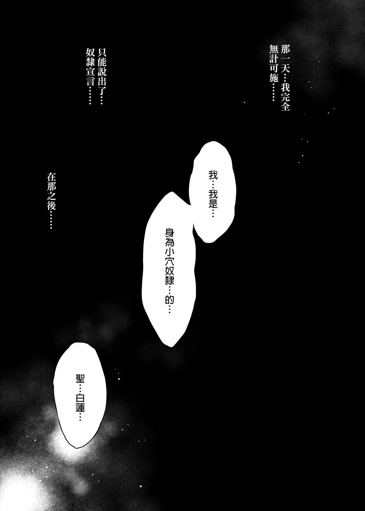 [日本漫画] 聖僧査官白蓮 AFTER 单本,强奸,巨乳大奶#[24P]-14