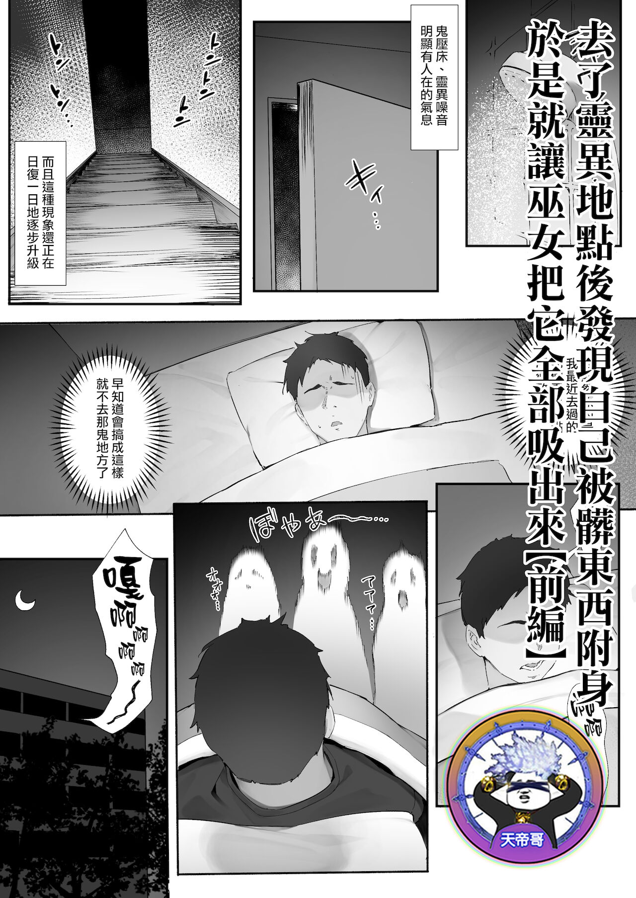[日本漫画] 心霊スポットに行ったらやっばいのが憑いたので根こそぎ吸い出してもらう 单本,巨乳大奶#[10P]-1
