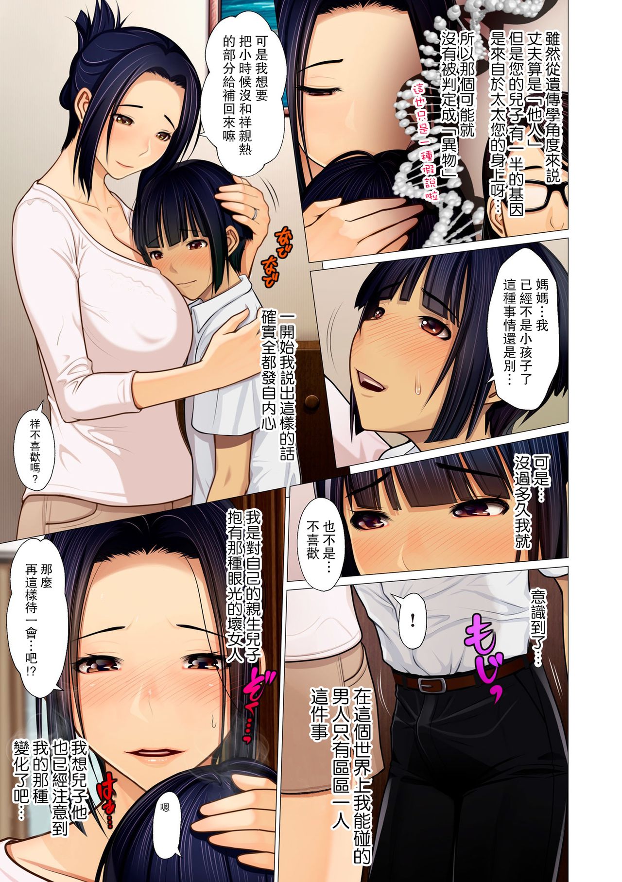 [日本漫画] 母子姦体質 单本,熟女人妻,巨乳大奶,不伦#[21P]-9