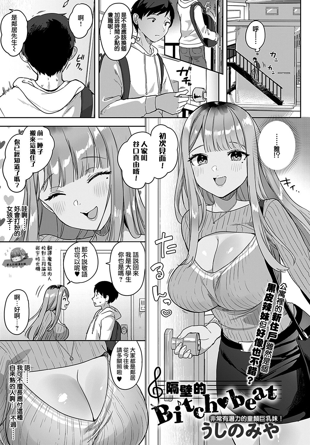 [日本漫画] 隣のBitch♥beat 单本,巨乳大奶#[23P]-1