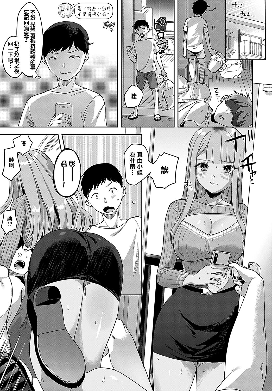 [日本漫画] 隣のBitch♥beat 单本,巨乳大奶#[23P]-16