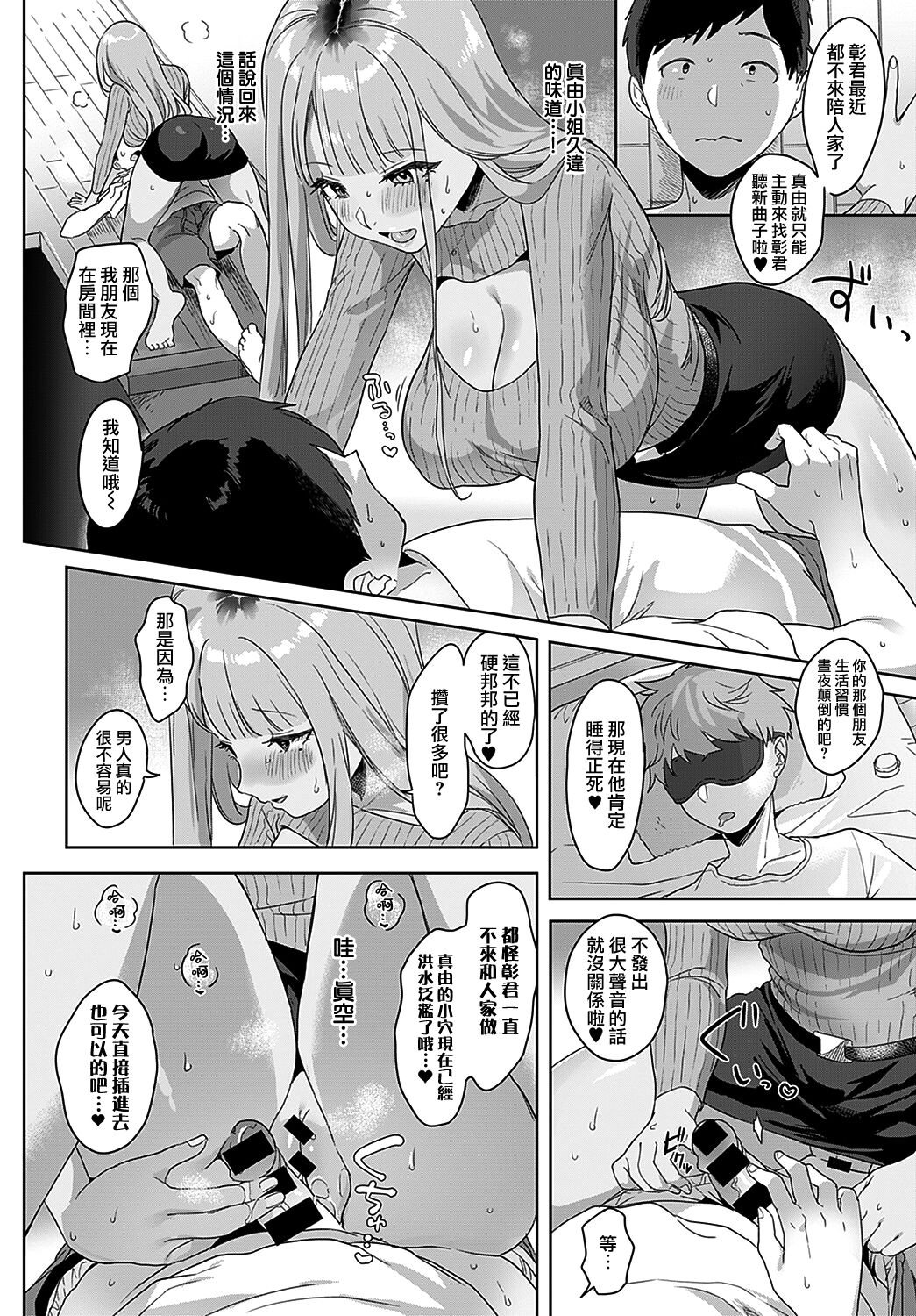 [日本漫画] 隣のBitch♥beat 单本,巨乳大奶#[23P]-17