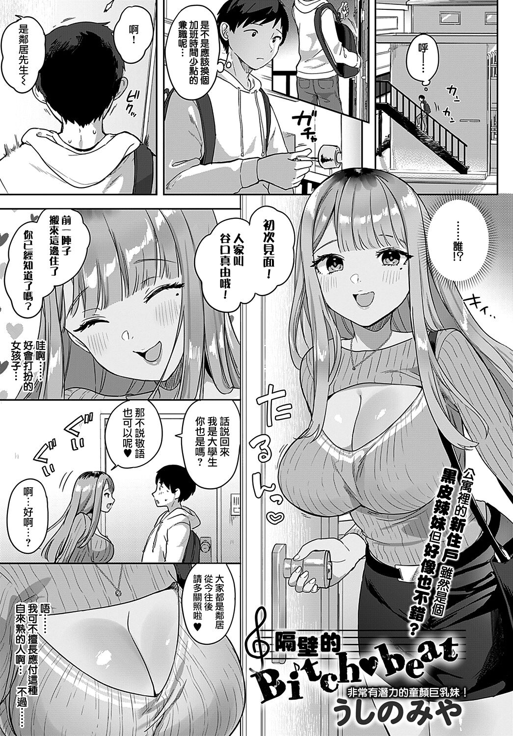 [日本漫画] 隣のBitch♥beat 单本,巨乳大奶#[23P]-2
