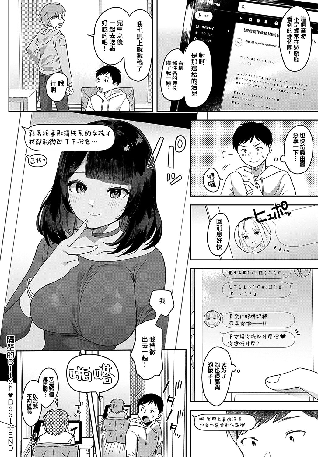 [日本漫画] 隣のBitch♥beat 单本,巨乳大奶#[23P]-23