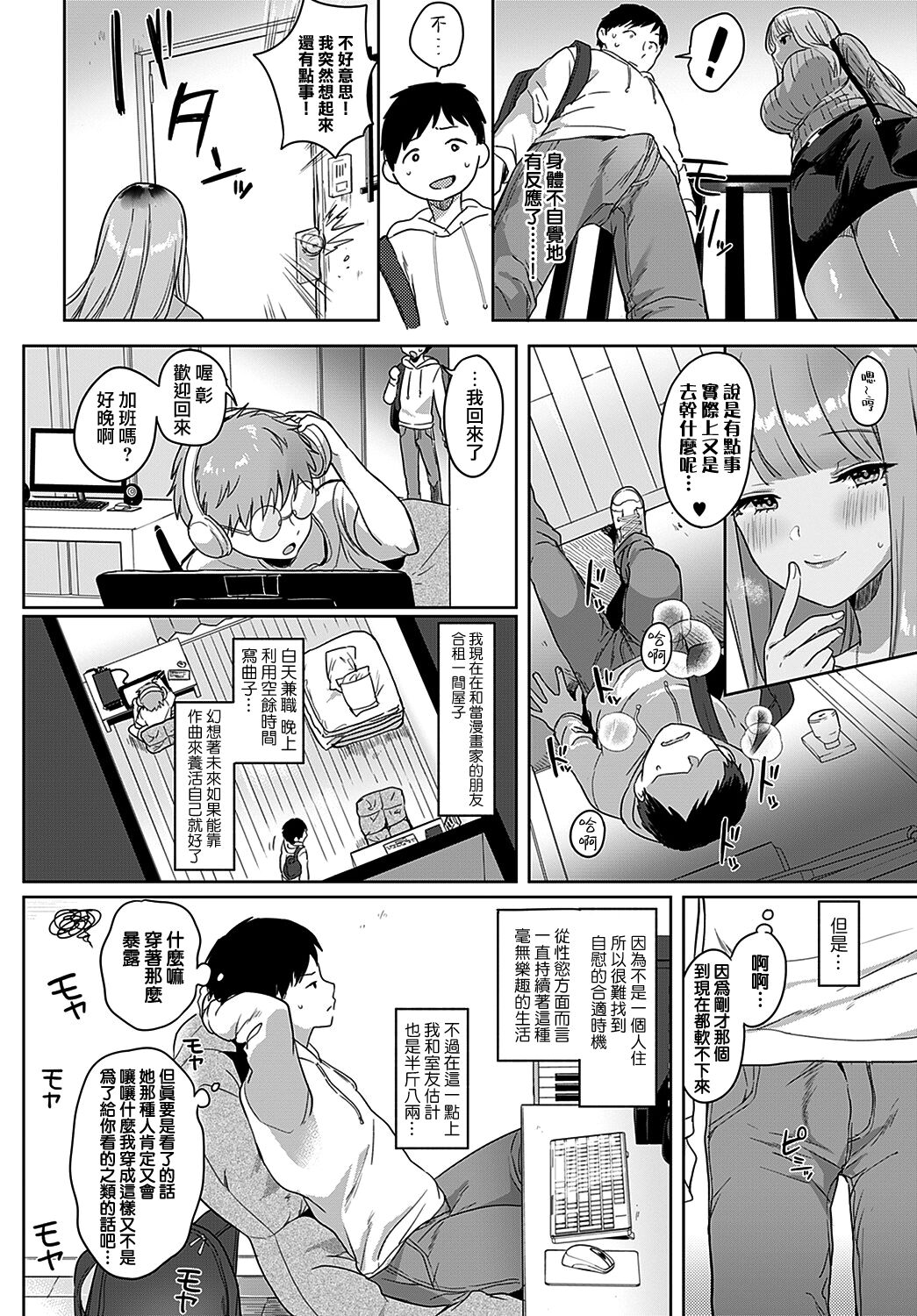 [日本漫画] 隣のBitch♥beat 单本,巨乳大奶#[23P]-3