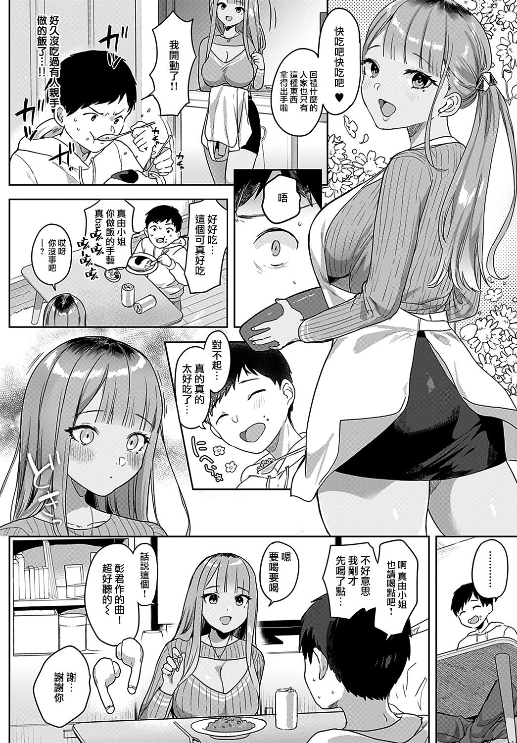 [日本漫画] 隣のBitch♥beat 单本,巨乳大奶#[23P]-4