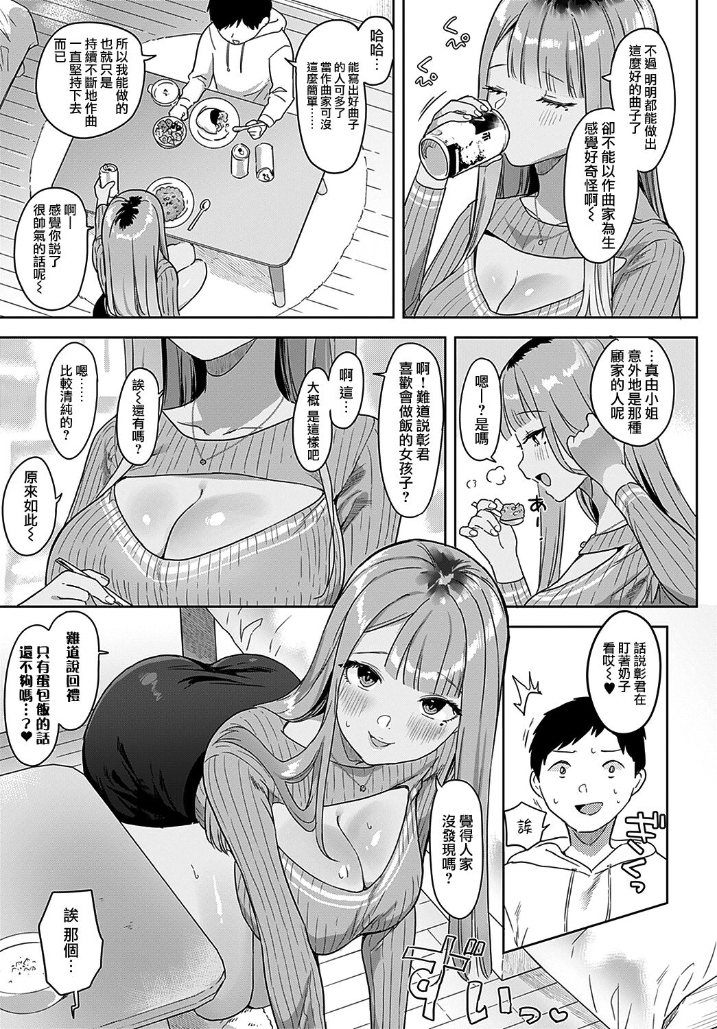 [日本漫画] 隣のBitch♥beat 单本,巨乳大奶#[23P]-5