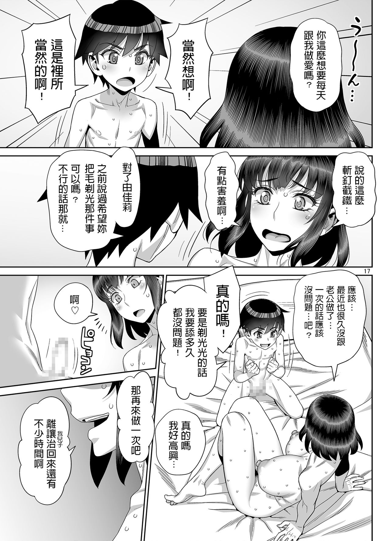 [日本漫画] 秘密の放課後セックス日記 单本,正太控,熟女人妻,巨乳大奶#[30P]-16