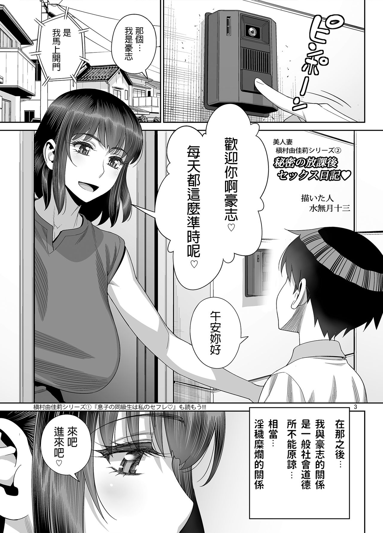[日本漫画] 秘密の放課後セックス日記 单本,正太控,熟女人妻,巨乳大奶#[30P]-2