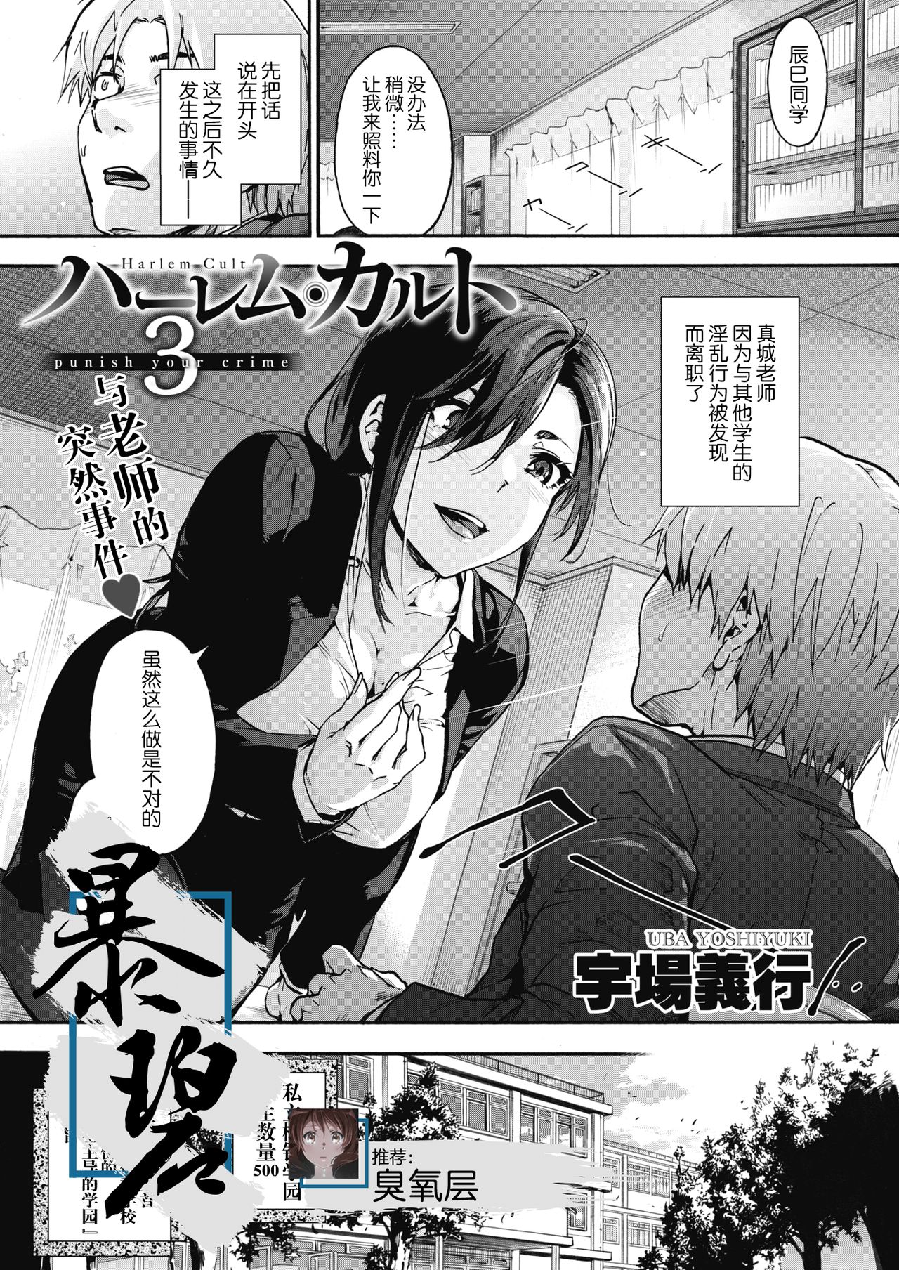 [日本漫画] ハーレム・カルト3：punish your crime 单本,黑丝丝袜,巨乳大奶#[25P]-1