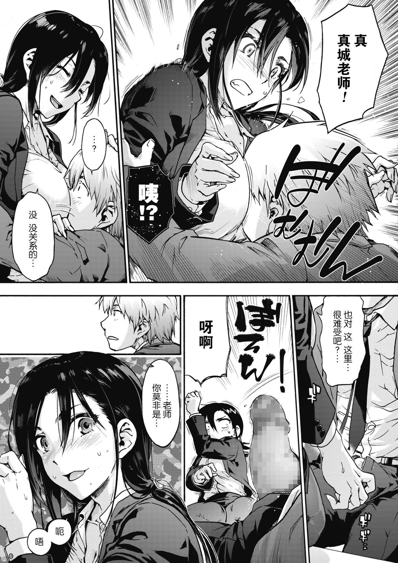 [日本漫画] ハーレム・カルト3：punish your crime 单本,黑丝丝袜,巨乳大奶#[25P]-10