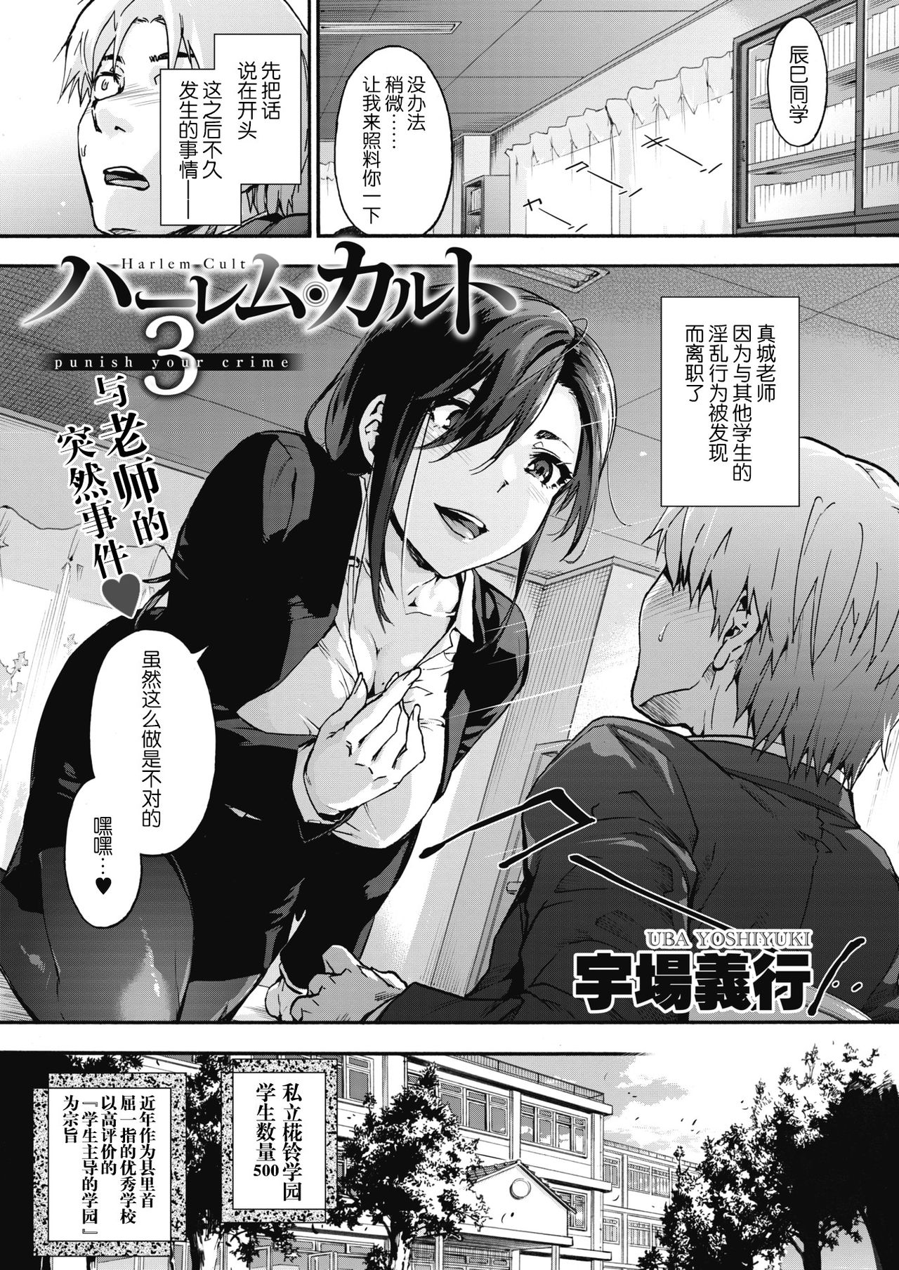 [日本漫画] ハーレム・カルト3：punish your crime 单本,黑丝丝袜,巨乳大奶#[25P]-2