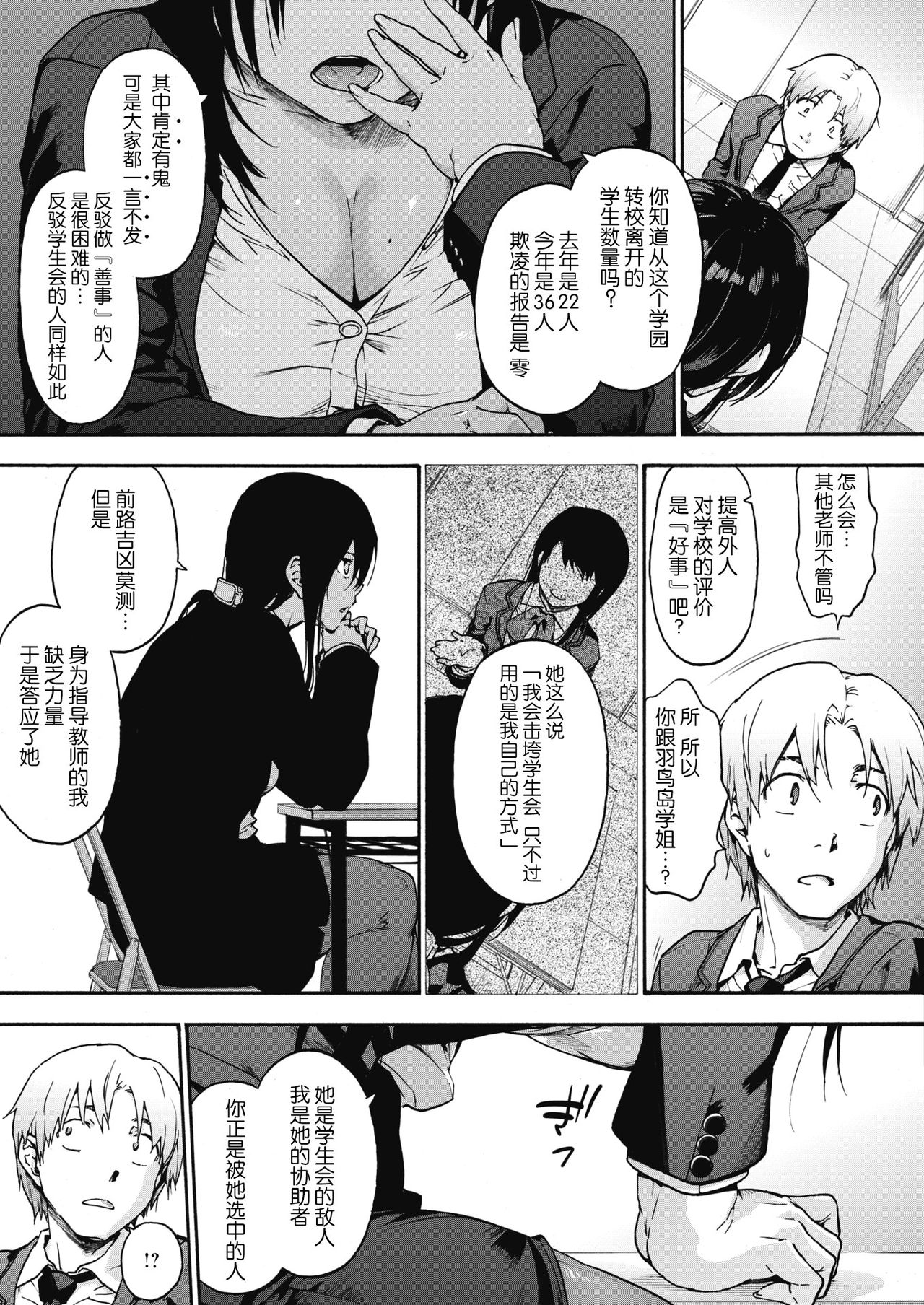 [日本漫画] ハーレム・カルト3：punish your crime 单本,黑丝丝袜,巨乳大奶#[25P]-8