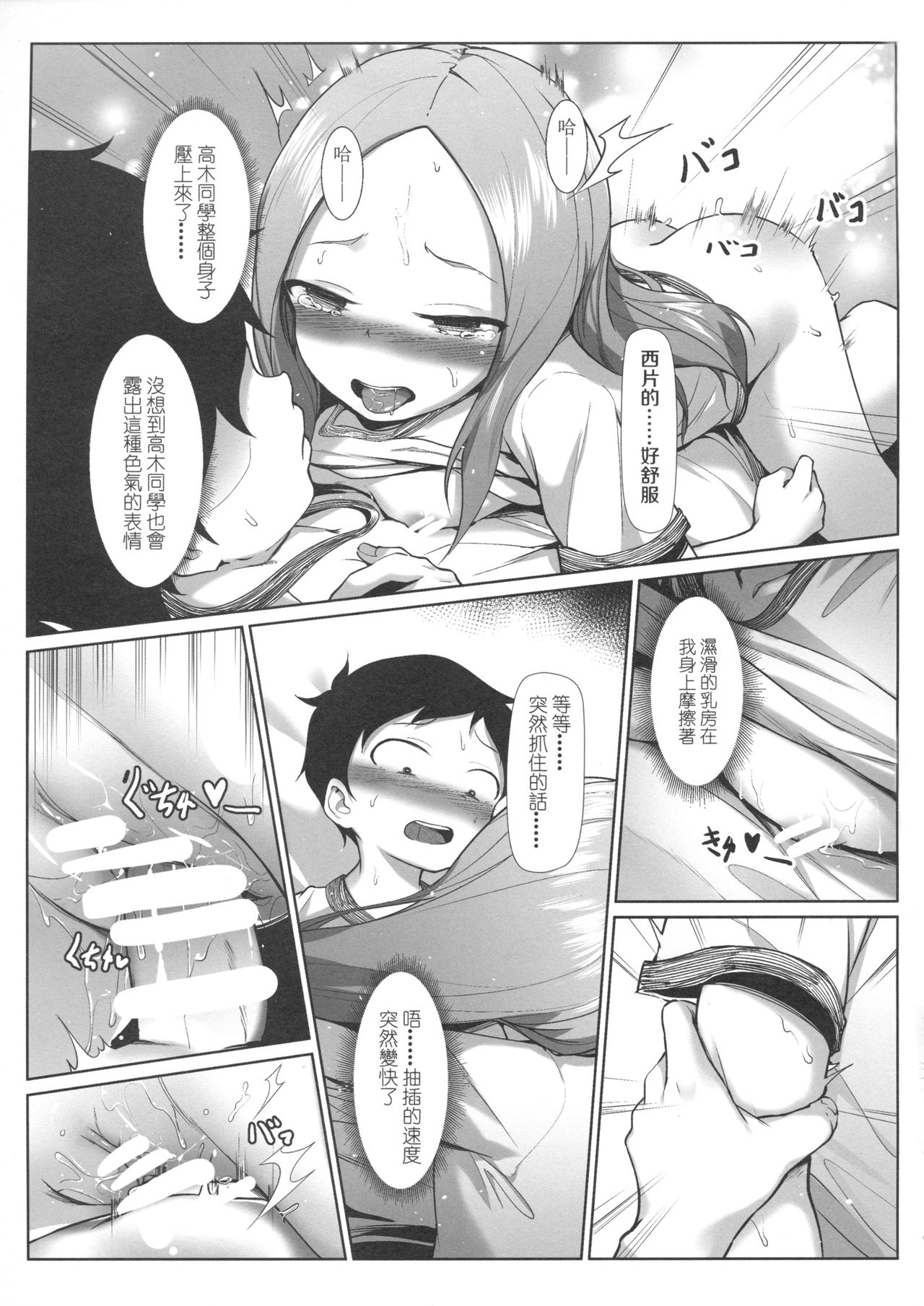 [日本漫画] 高木さんの汗と混じり合って 单本,正太控,萝莉,足控#[23P]-18