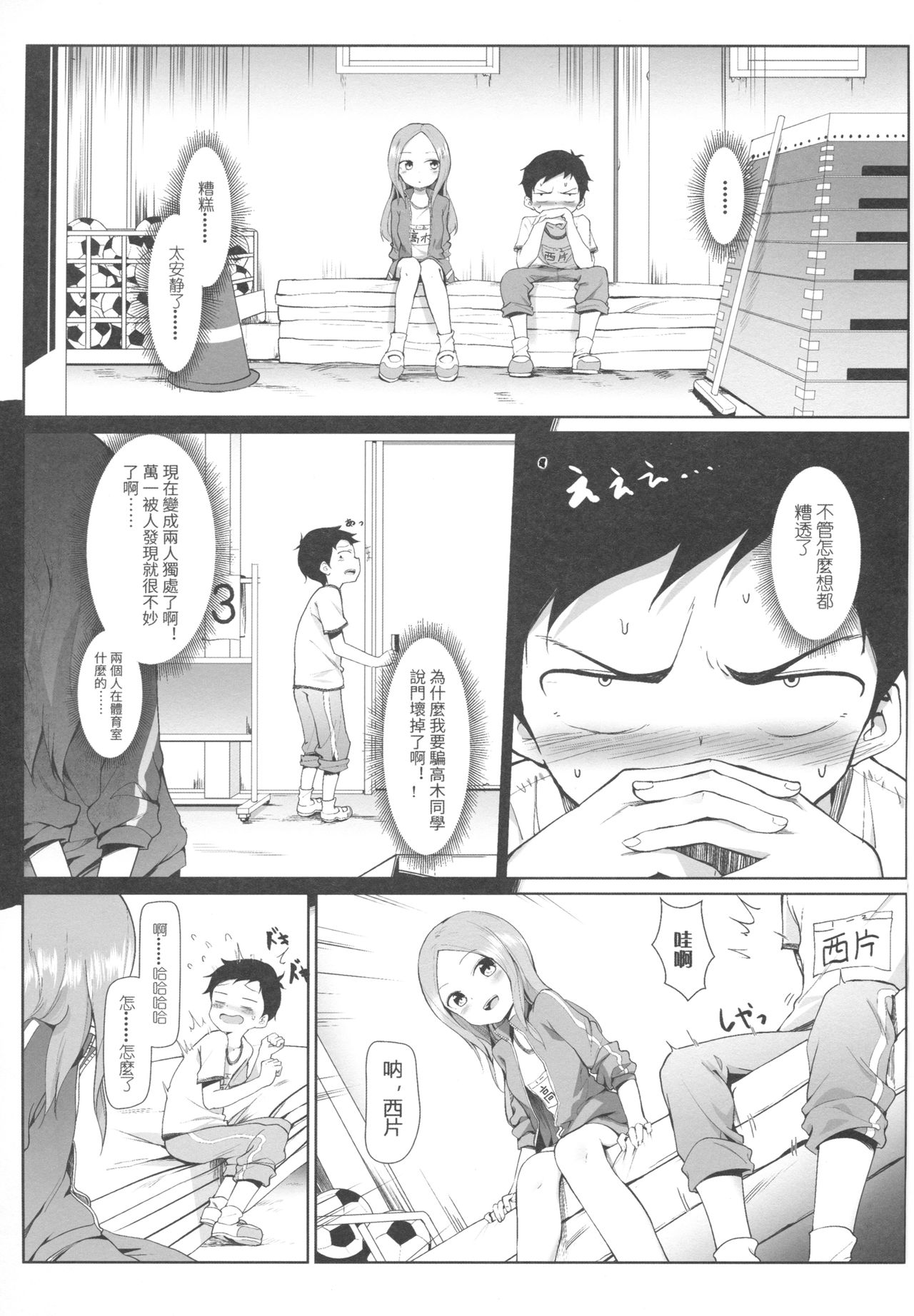 [日本漫画] 高木さんの汗と混じり合って 单本,正太控,萝莉,足控#[23P]-2