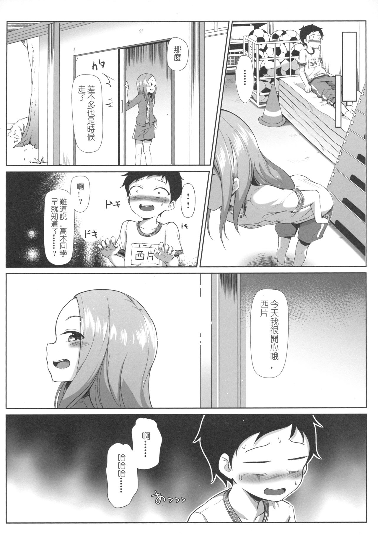 [日本漫画] 高木さんの汗と混じり合って 单本,正太控,萝莉,足控#[23P]-22