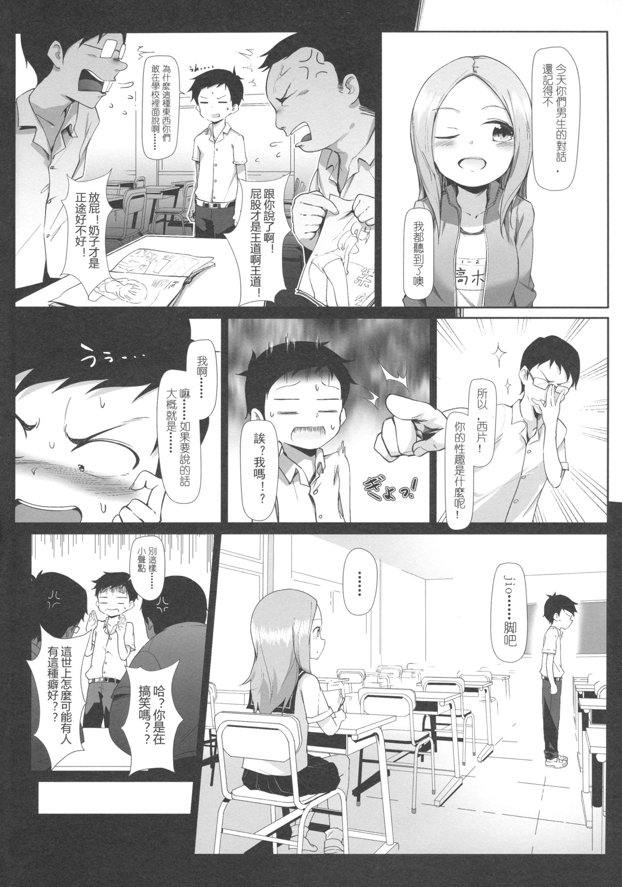[日本漫画] 高木さんの汗と混じり合って 单本,正太控,萝莉,足控#[23P]-3